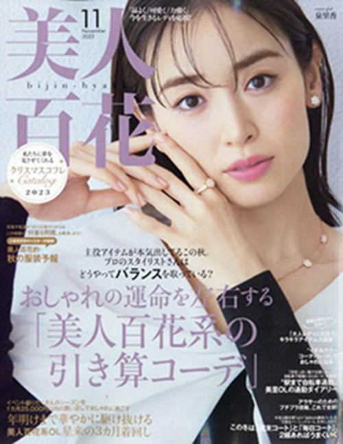 女性ファッション誌＜美人百花＞で紹介された冨歯科医院が、あなたの「新たな美」をサポートさせていただきます。